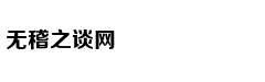 菲总统：不运走垃圾，就丢到加拿